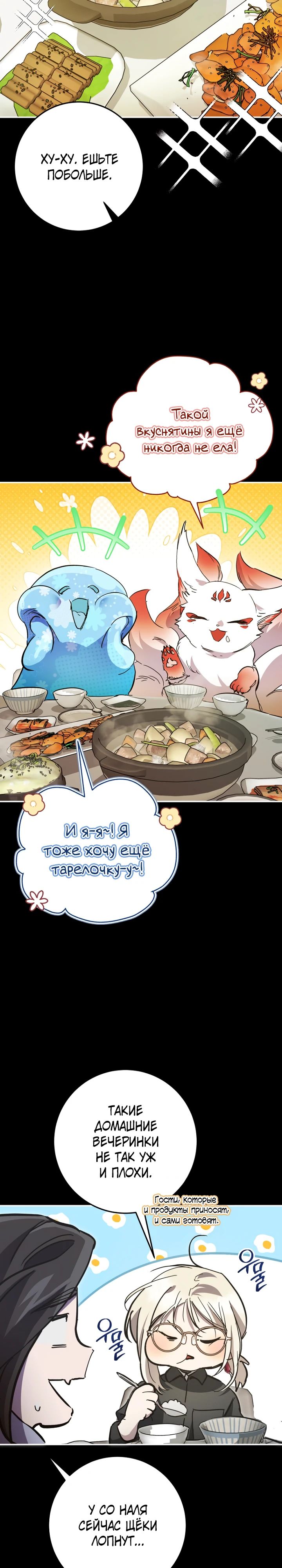 Манга Ленивый Чародей из другого мира становится Госслужащим - Глава 56 Страница 2