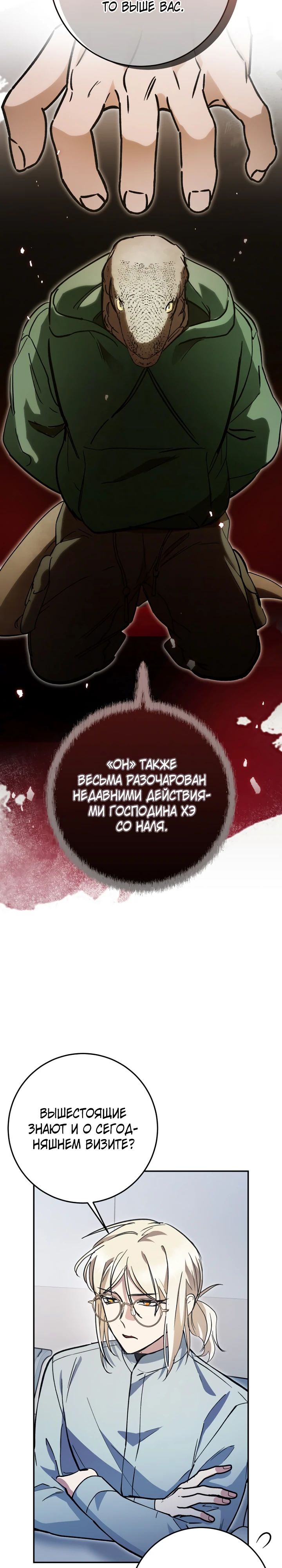 Манга Ленивый Чародей из другого мира становится Госслужащим - Глава 56 Страница 22