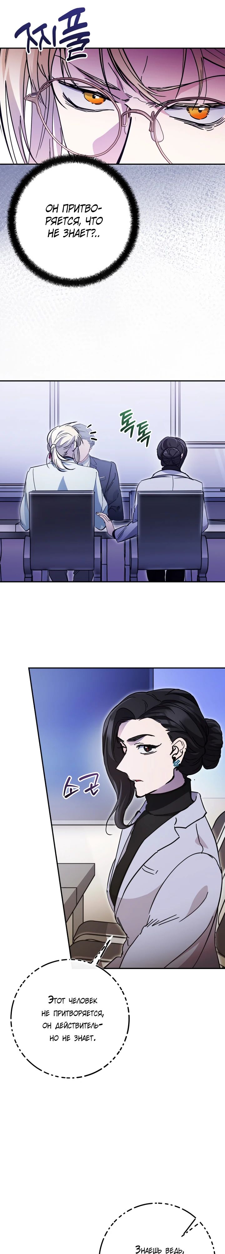 Манга Ленивый Чародей из другого мира становится Госслужащим - Глава 56 Страница 19