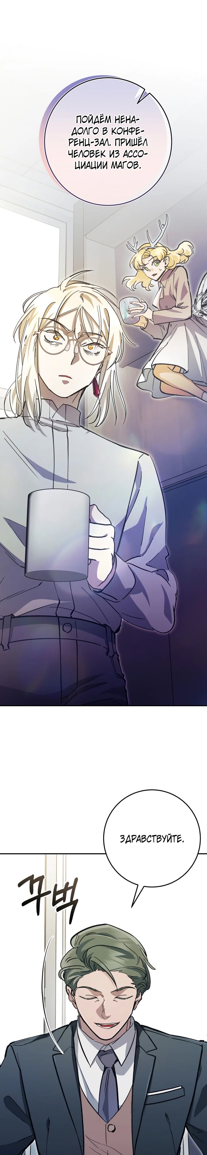 Манга Ленивый Чародей из другого мира становится Госслужащим - Глава 56 Страница 13