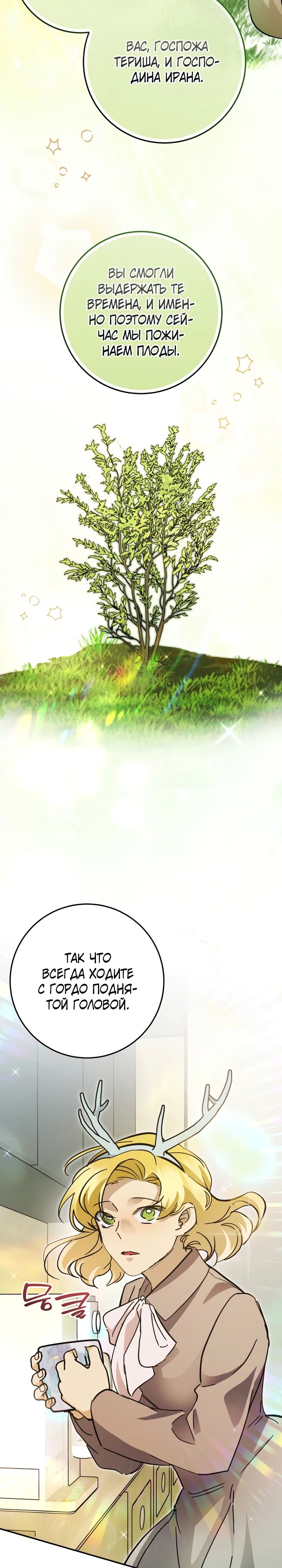 Манга Ленивый Чародей из другого мира становится Госслужащим - Глава 56 Страница 11