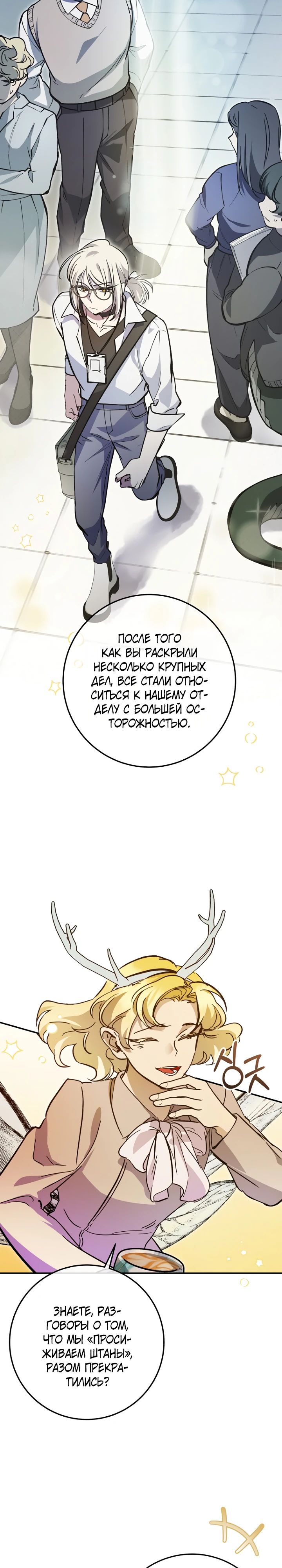 Манга Ленивый Чародей из другого мира становится Госслужащим - Глава 56 Страница 9