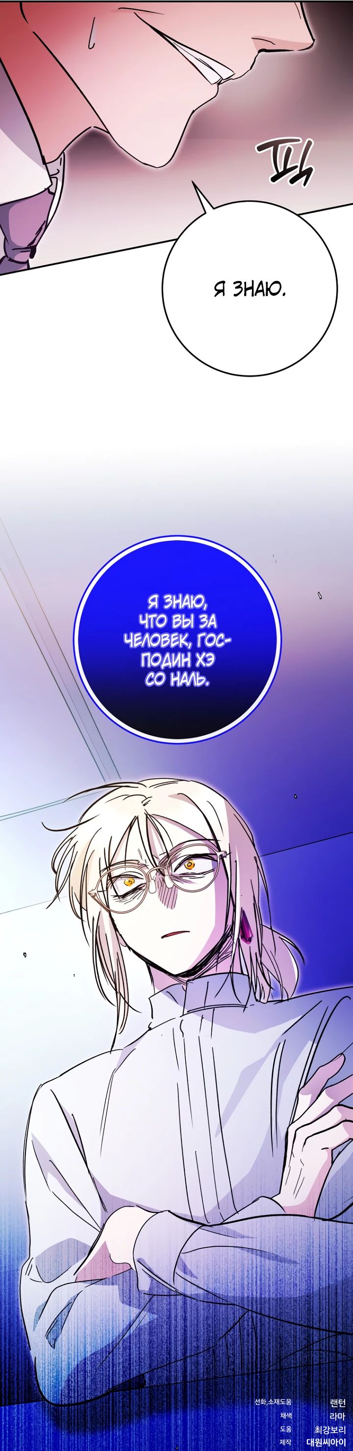 Манга Ленивый Чародей из другого мира становится Госслужащим - Глава 56 Страница 30