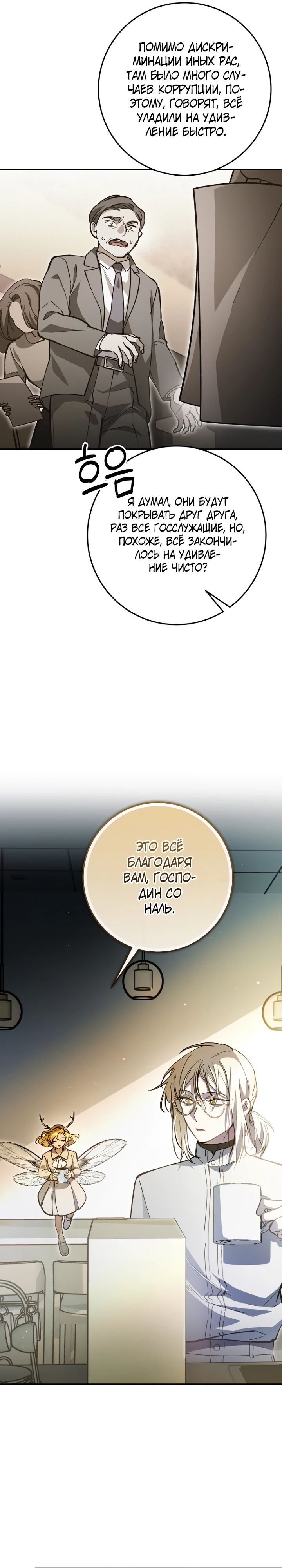 Манга Ленивый Чародей из другого мира становится Госслужащим - Глава 56 Страница 7