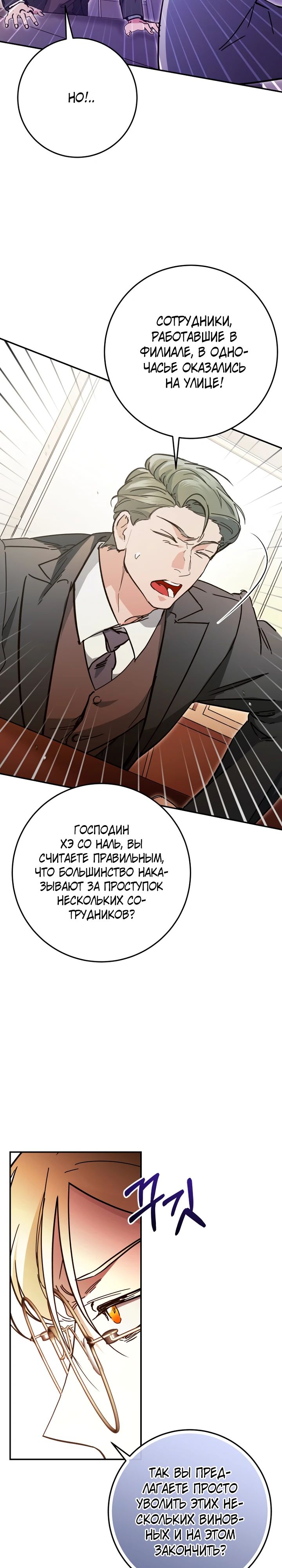 Манга Ленивый Чародей из другого мира становится Госслужащим - Глава 56 Страница 28