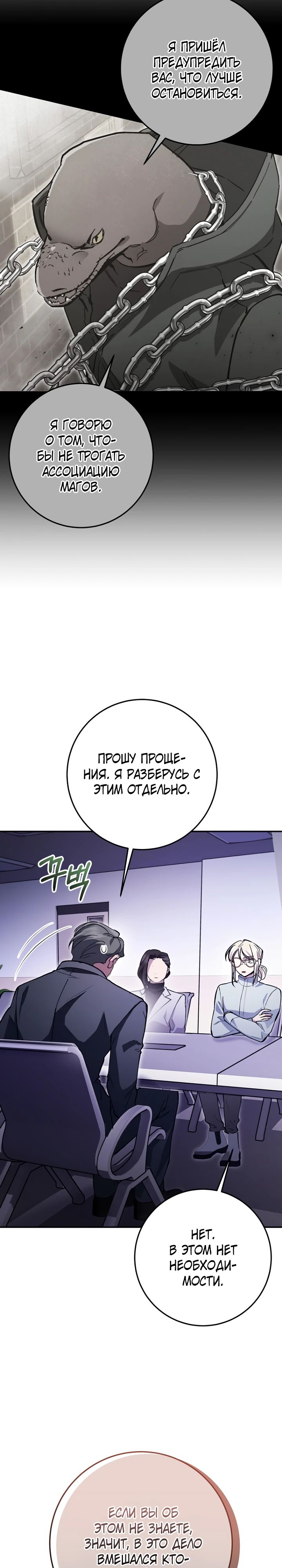 Манга Ленивый Чародей из другого мира становится Госслужащим - Глава 56 Страница 21