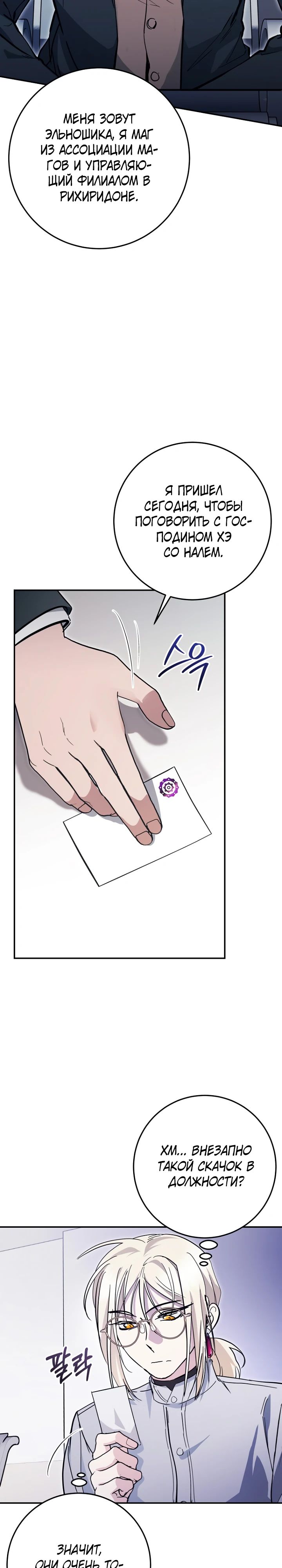 Манга Ленивый Чародей из другого мира становится Госслужащим - Глава 56 Страница 14