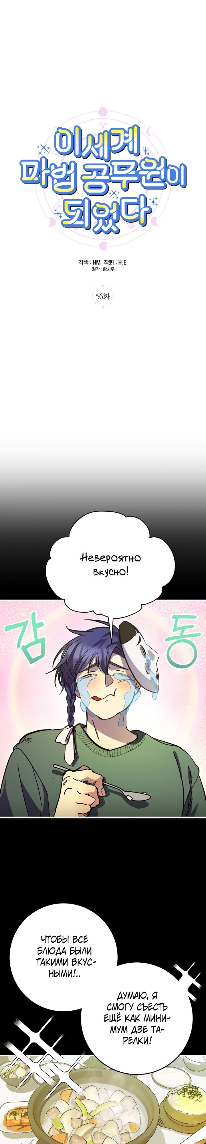 Манга Ленивый Чародей из другого мира становится Госслужащим - Глава 56 Страница 1