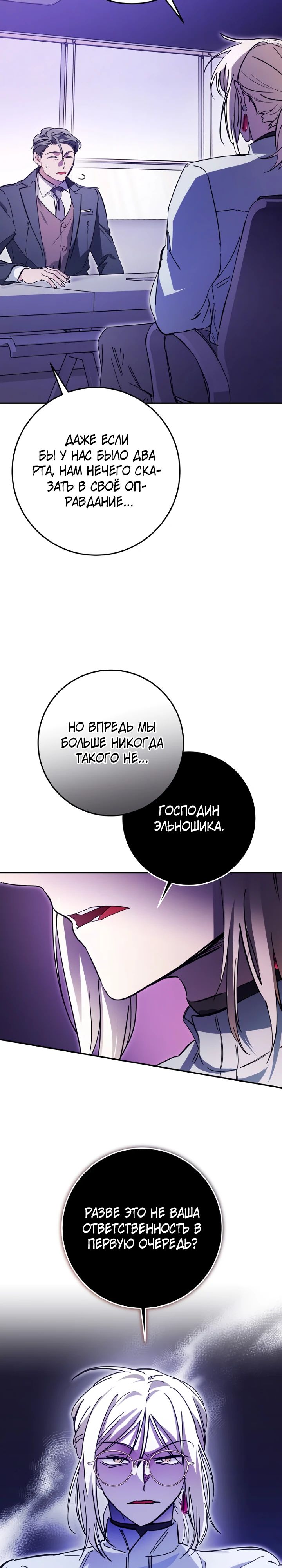 Манга Ленивый Чародей из другого мира становится Госслужащим - Глава 56 Страница 17