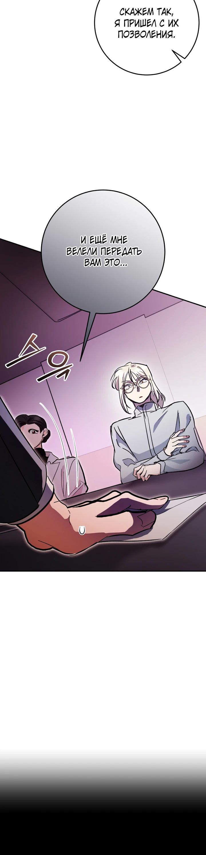 Манга Ленивый Чародей из другого мира становится Госслужащим - Глава 56 Страница 23