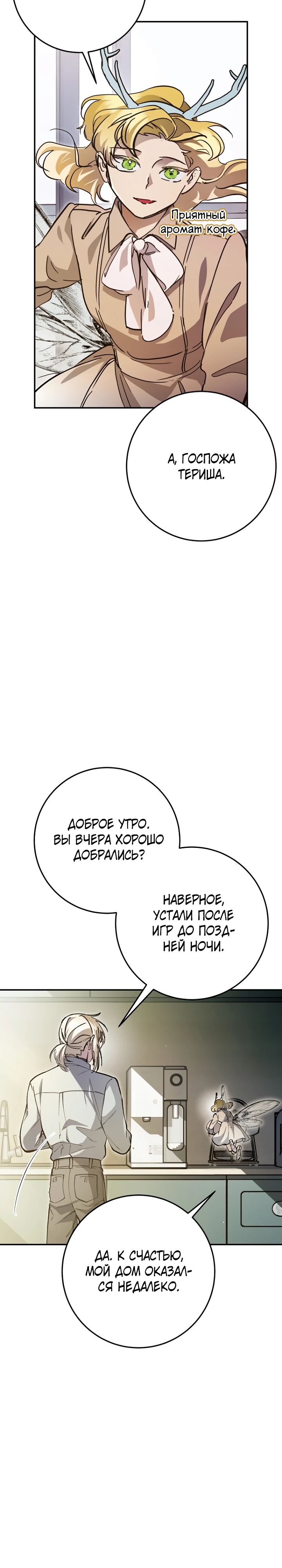 Манга Ленивый Чародей из другого мира становится Госслужащим - Глава 56 Страница 5