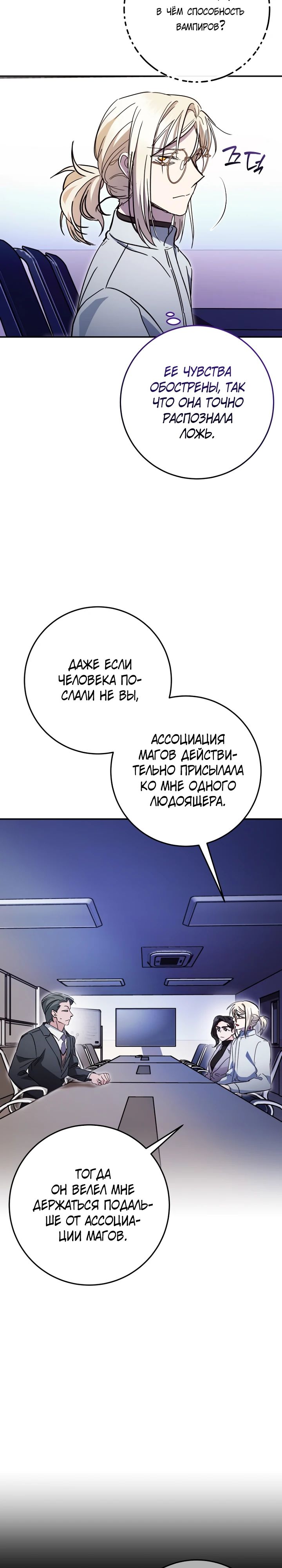 Манга Ленивый Чародей из другого мира становится Госслужащим - Глава 56 Страница 20