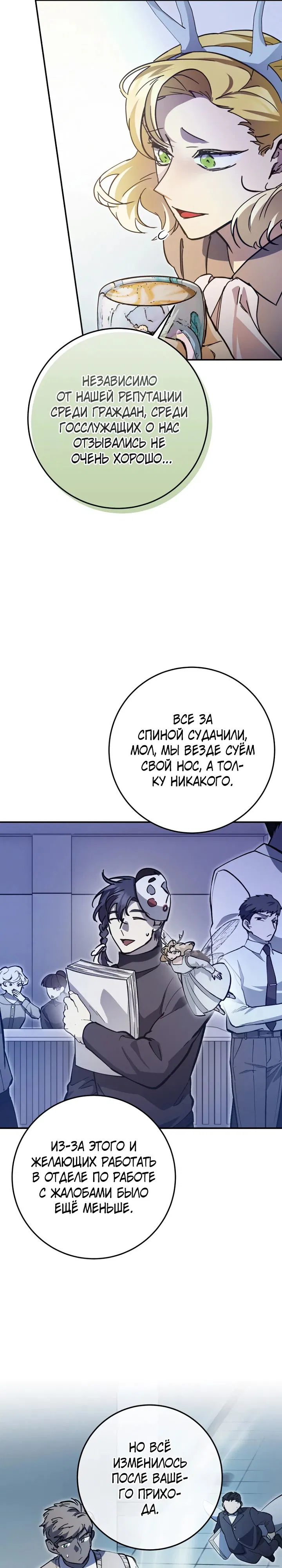 Манга Ленивый Чародей из другого мира становится Госслужащим - Глава 56 Страница 8