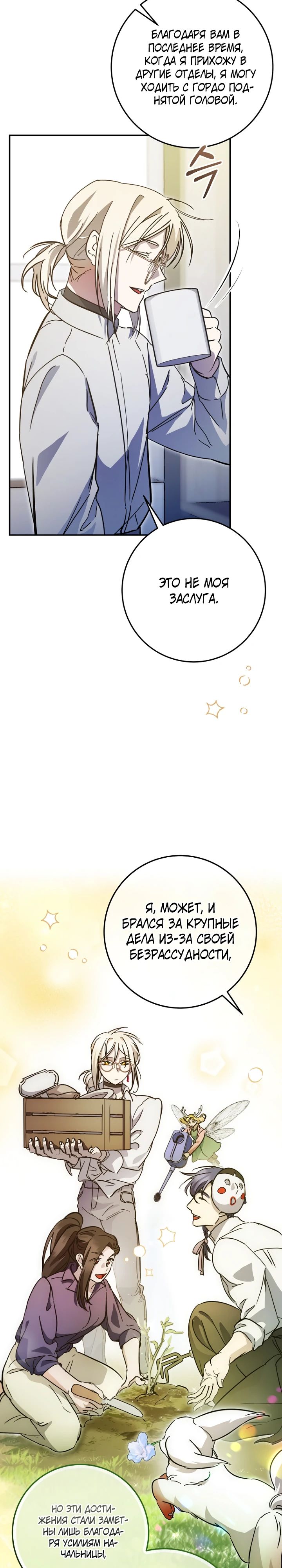 Манга Ленивый Чародей из другого мира становится Госслужащим - Глава 56 Страница 10
