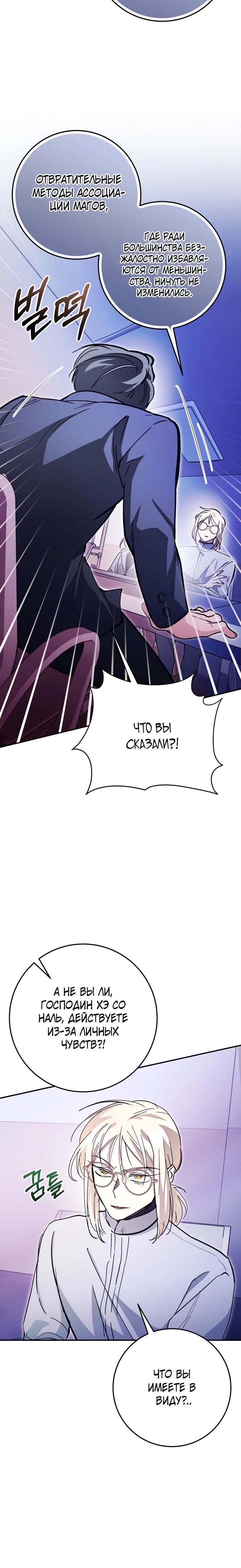Манга Ленивый Чародей из другого мира становится Госслужащим - Глава 56 Страница 29