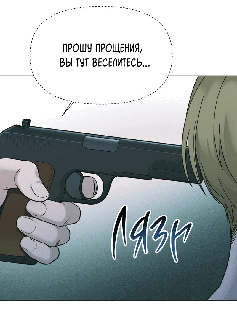 Манга Бездна змеи - Глава 20 Страница 62