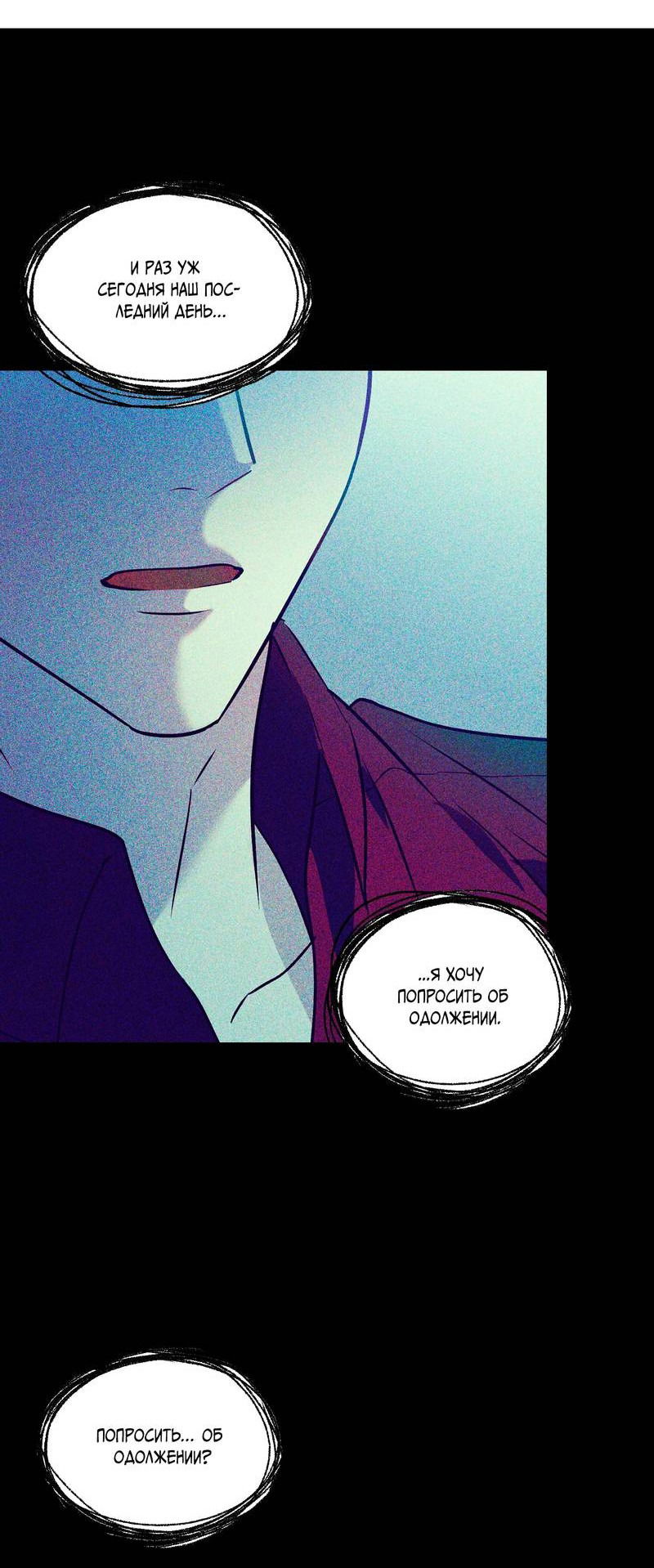 Манга Бездна змеи - Глава 21 Страница 38