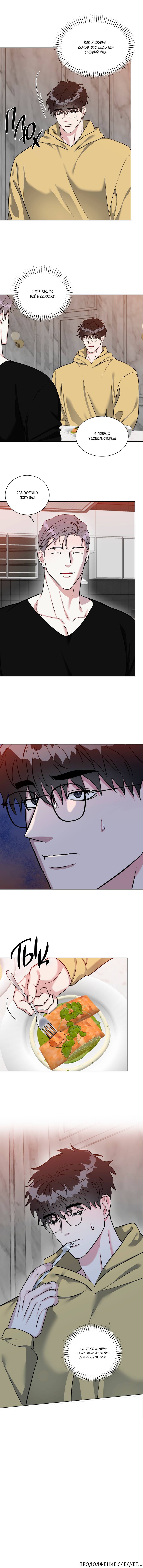 Манга Бездна змеи - Глава 21 Страница 50