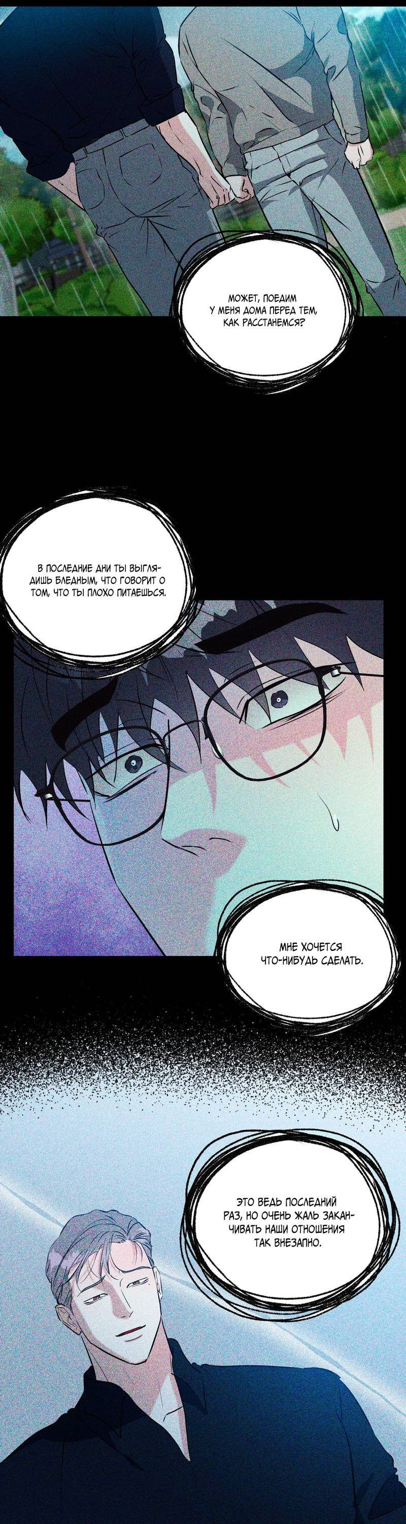 Манга Бездна змеи - Глава 21 Страница 39