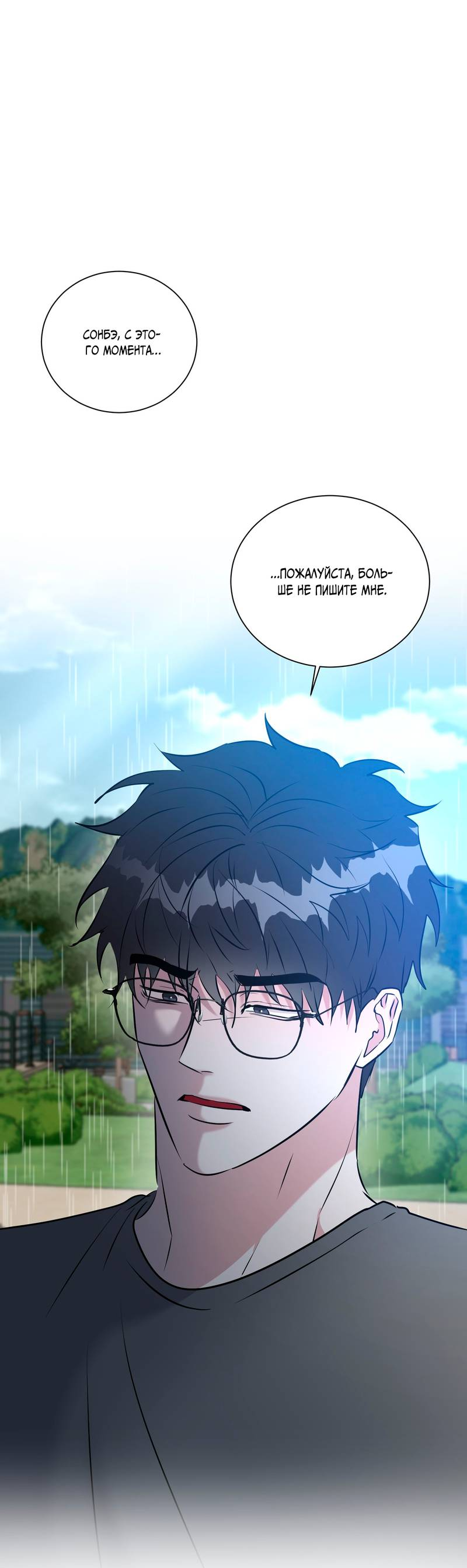 Манга Бездна змеи - Глава 21 Страница 2