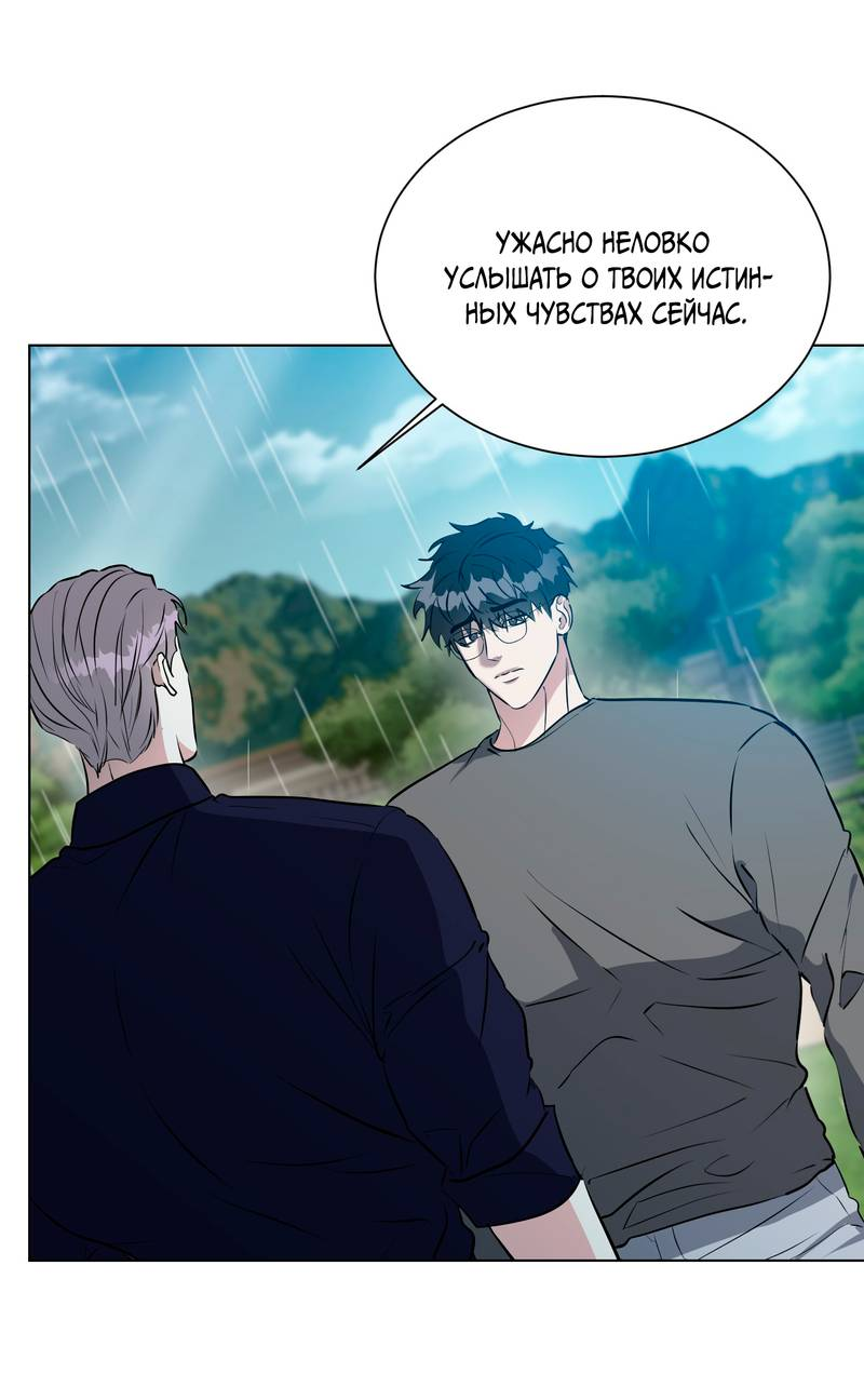 Манга Бездна змеи - Глава 21 Страница 23