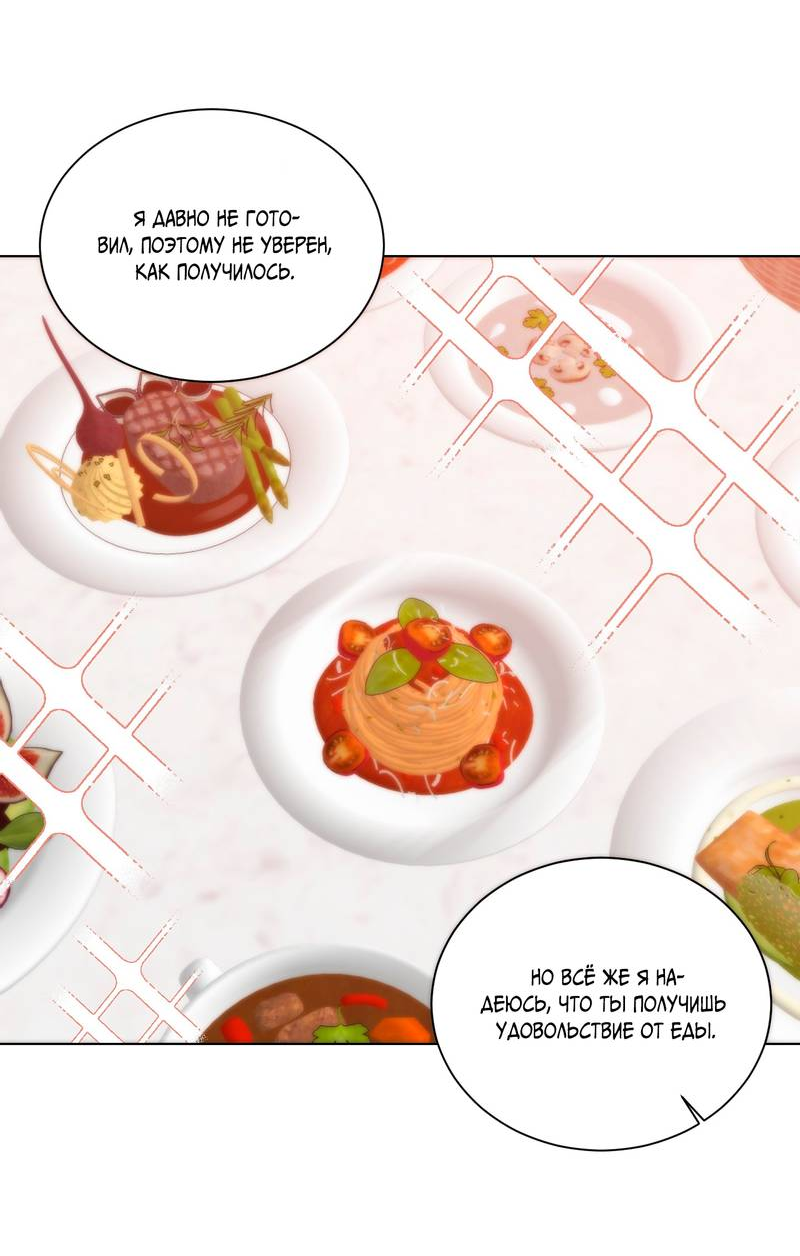 Манга Бездна змеи - Глава 21 Страница 41