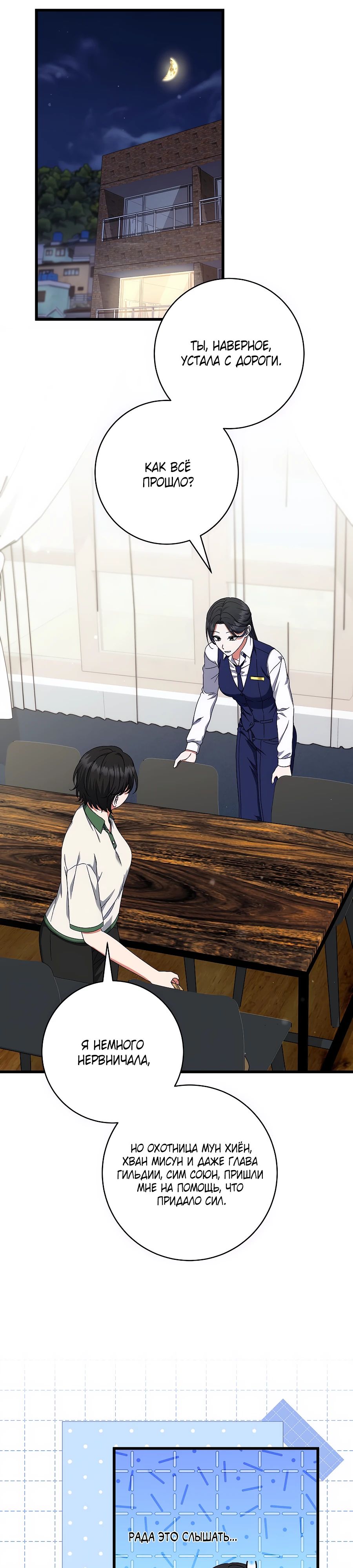 Манга Добро пожаловать в отель-подземелье - Глава 80 Страница 6