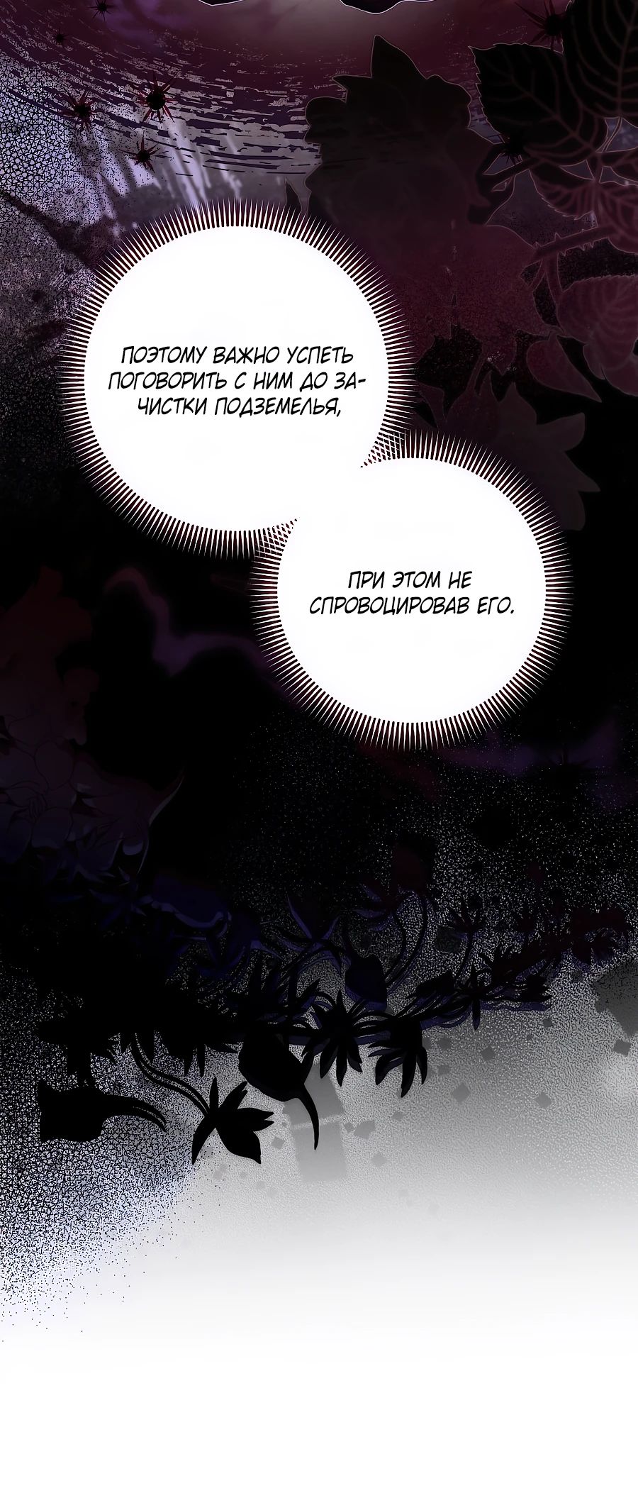 Манга Добро пожаловать в отель-подземелье - Глава 80 Страница 30