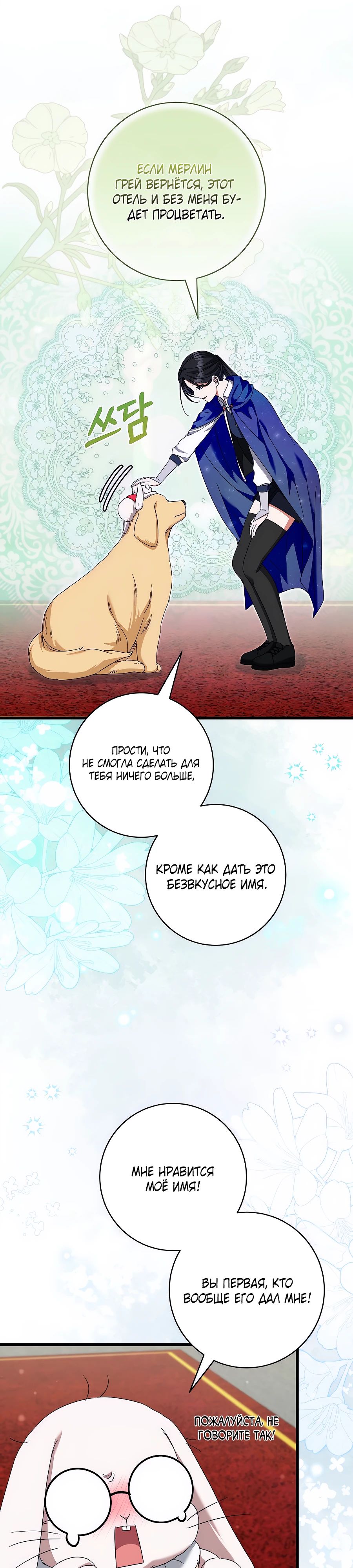 Манга Добро пожаловать в отель-подземелье - Глава 80 Страница 35