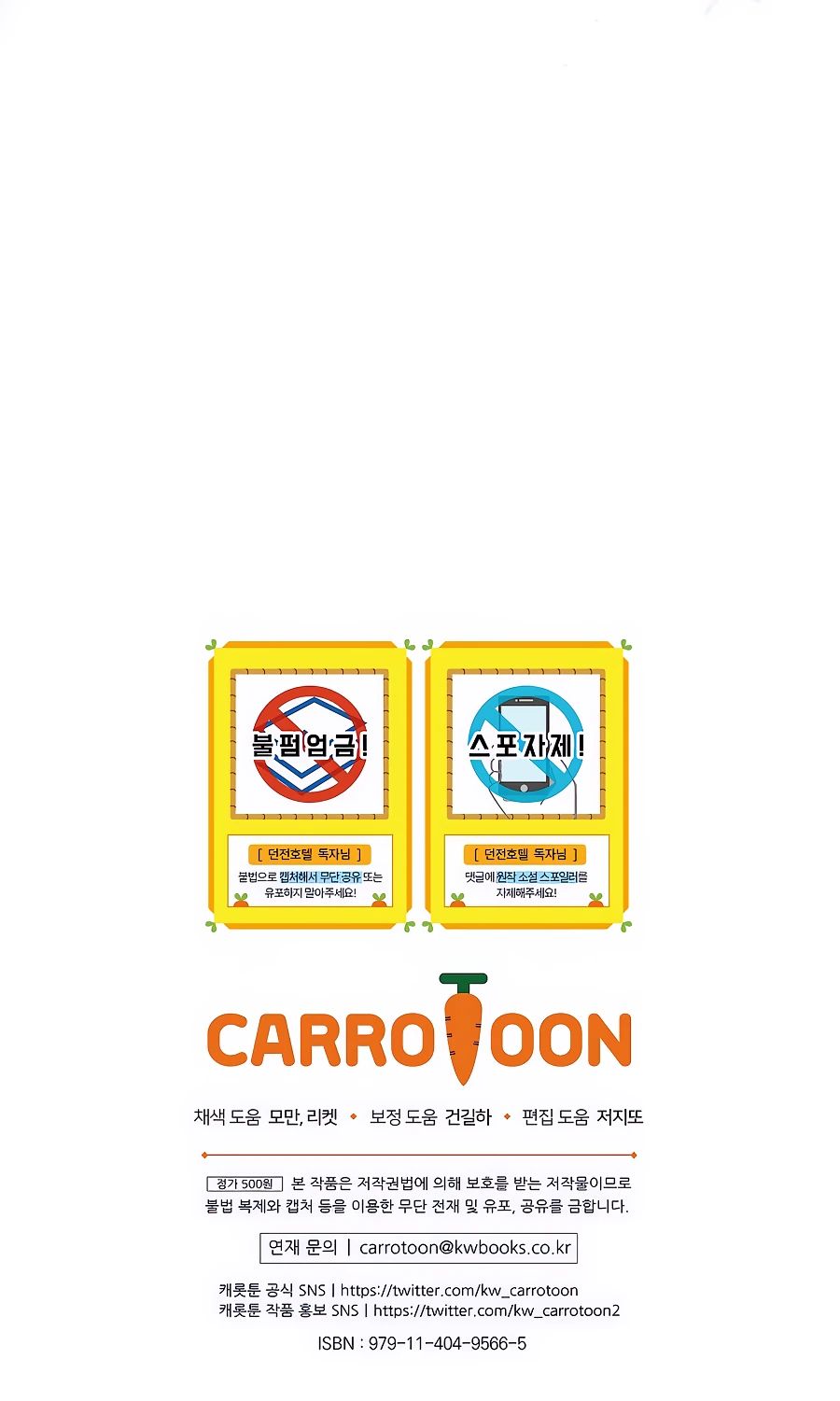 Манга Добро пожаловать в отель-подземелье - Глава 80 Страница 39