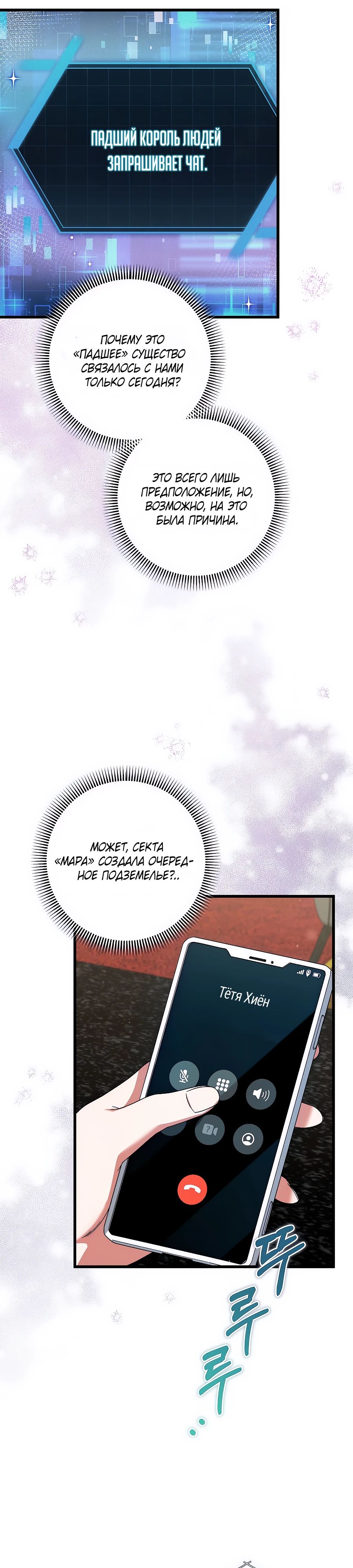 Манга Добро пожаловать в отель-подземелье - Глава 80 Страница 21