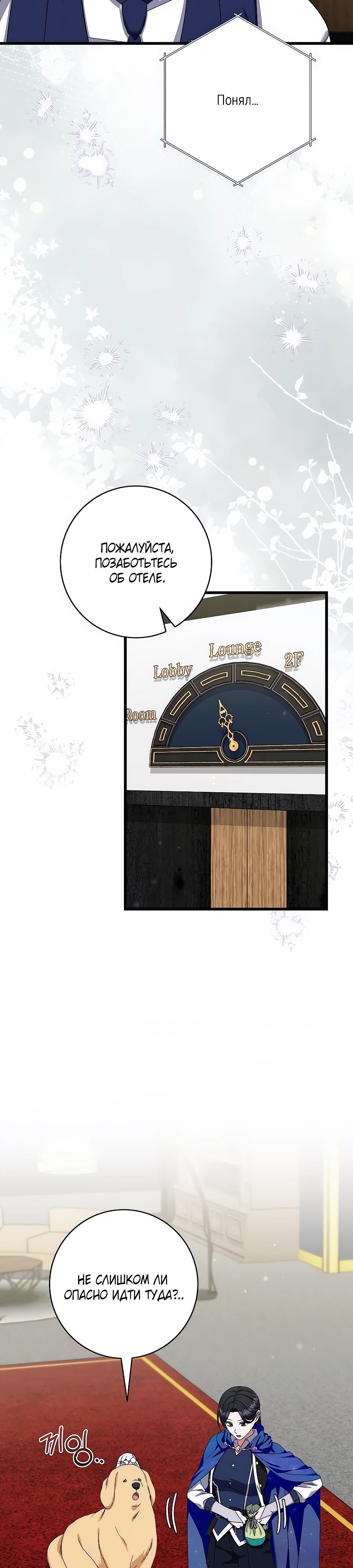 Манга Добро пожаловать в отель-подземелье - Глава 80 Страница 33
