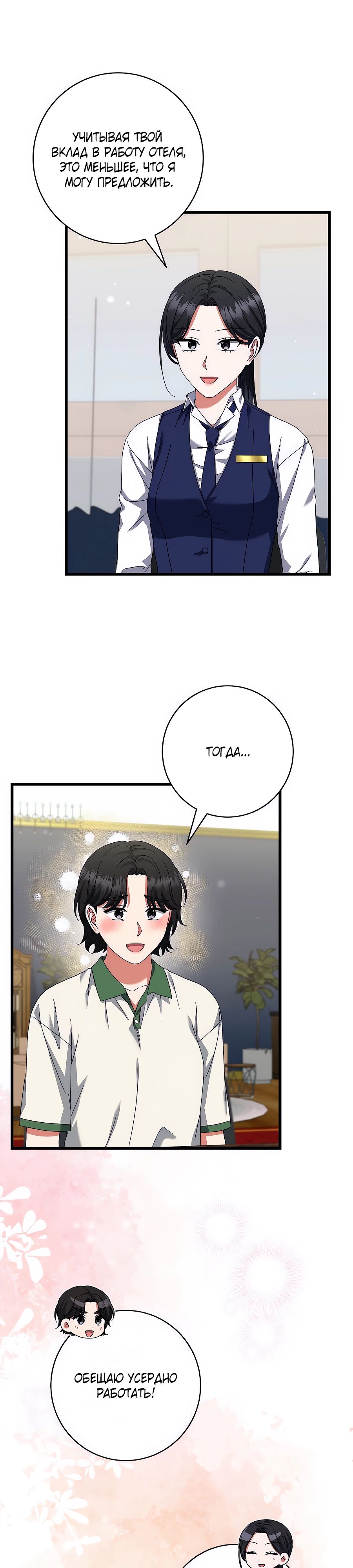 Манга Добро пожаловать в отель-подземелье - Глава 80 Страница 9