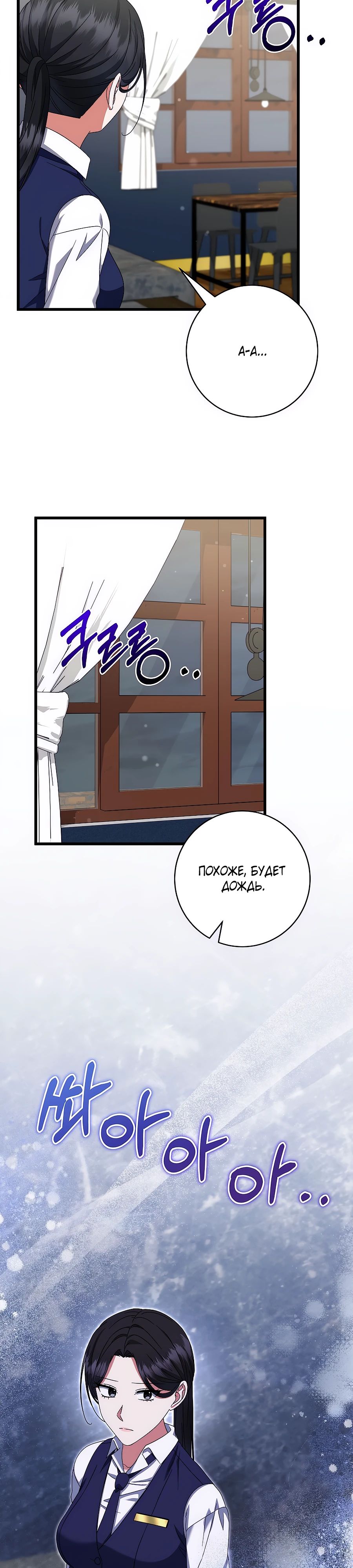 Манга Добро пожаловать в отель-подземелье - Глава 80 Страница 12