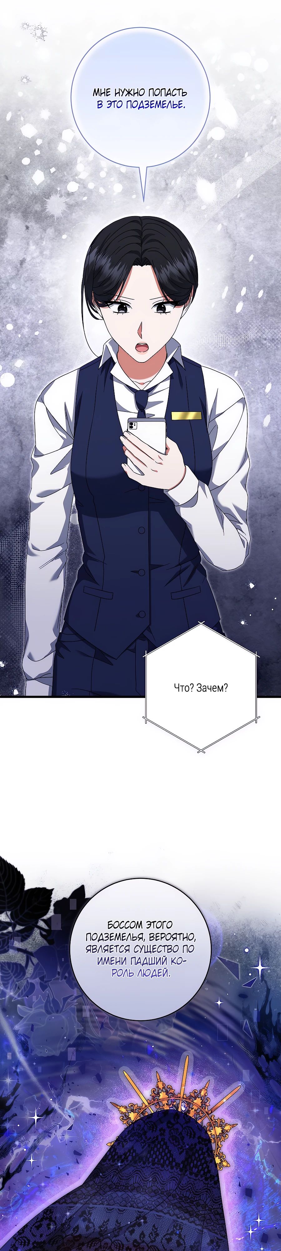 Манга Добро пожаловать в отель-подземелье - Глава 80 Страница 26