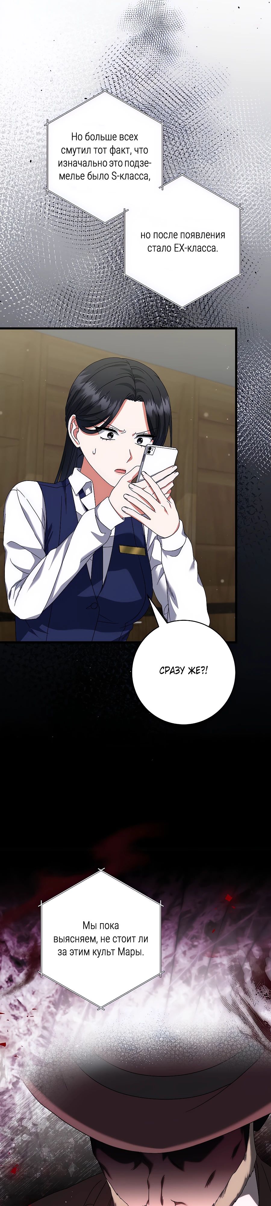 Манга Добро пожаловать в отель-подземелье - Глава 80 Страница 24