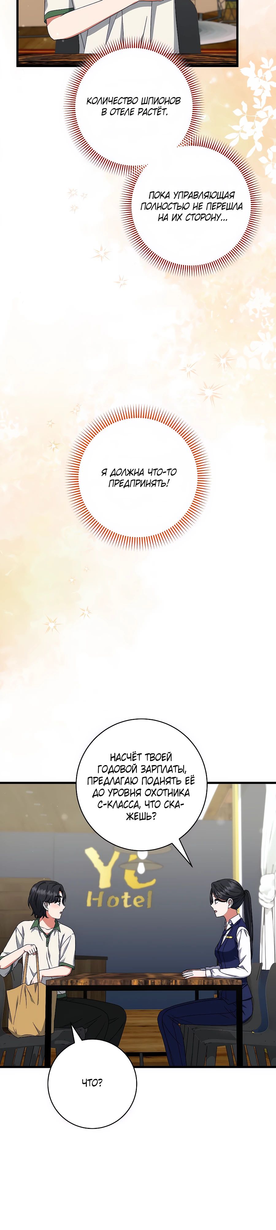 Манга Добро пожаловать в отель-подземелье - Глава 80 Страница 8