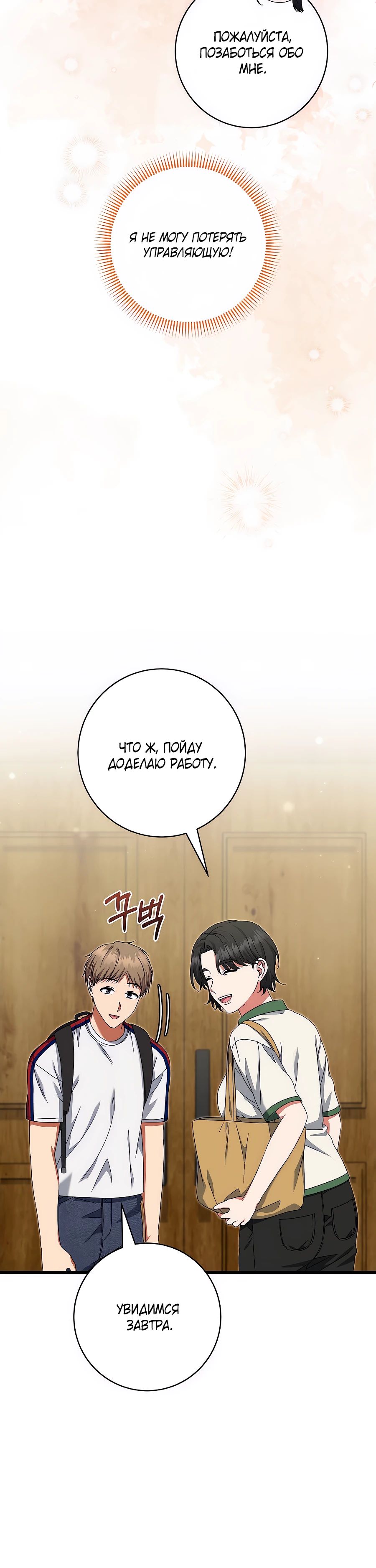 Манга Добро пожаловать в отель-подземелье - Глава 80 Страница 10