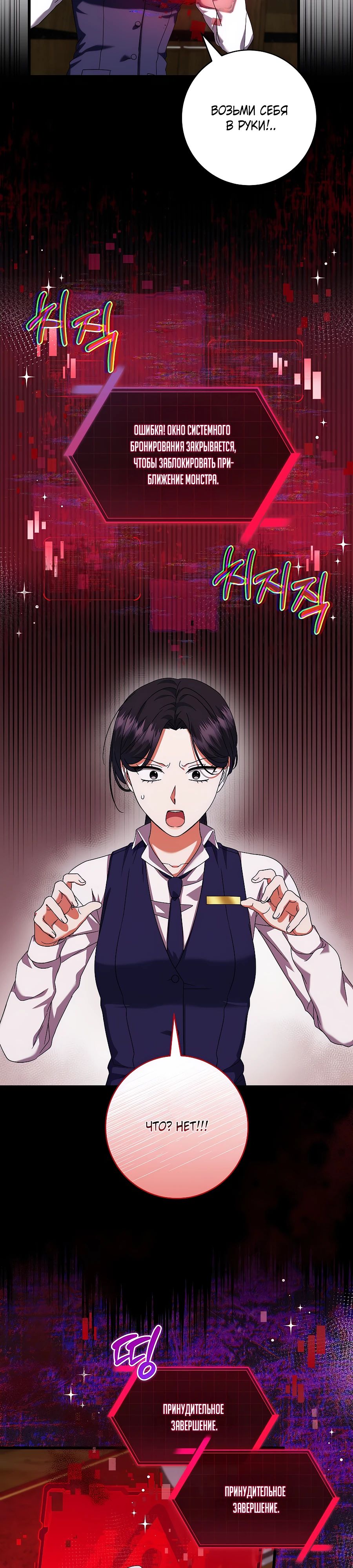 Манга Добро пожаловать в отель-подземелье - Глава 80 Страница 17