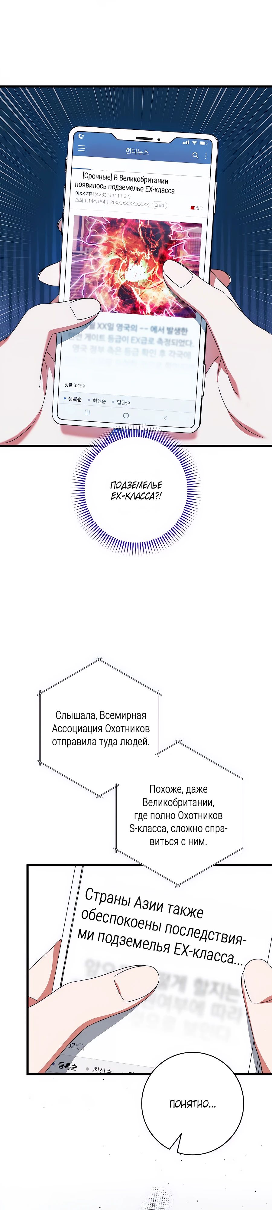 Манга Добро пожаловать в отель-подземелье - Глава 80 Страница 23