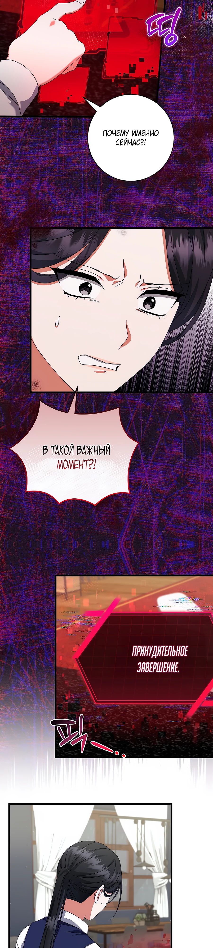 Манга Добро пожаловать в отель-подземелье - Глава 80 Страница 18