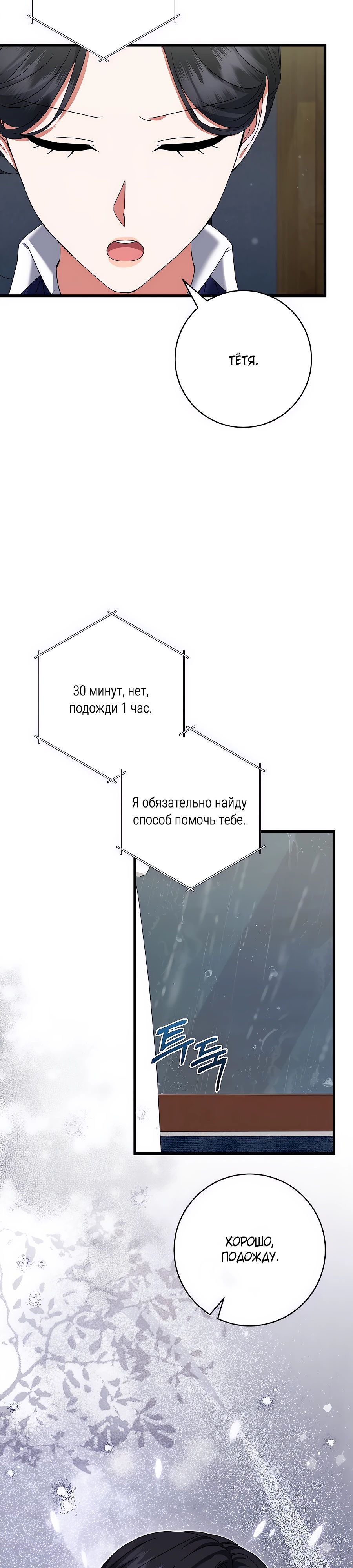 Манга Добро пожаловать в отель-подземелье - Глава 80 Страница 28