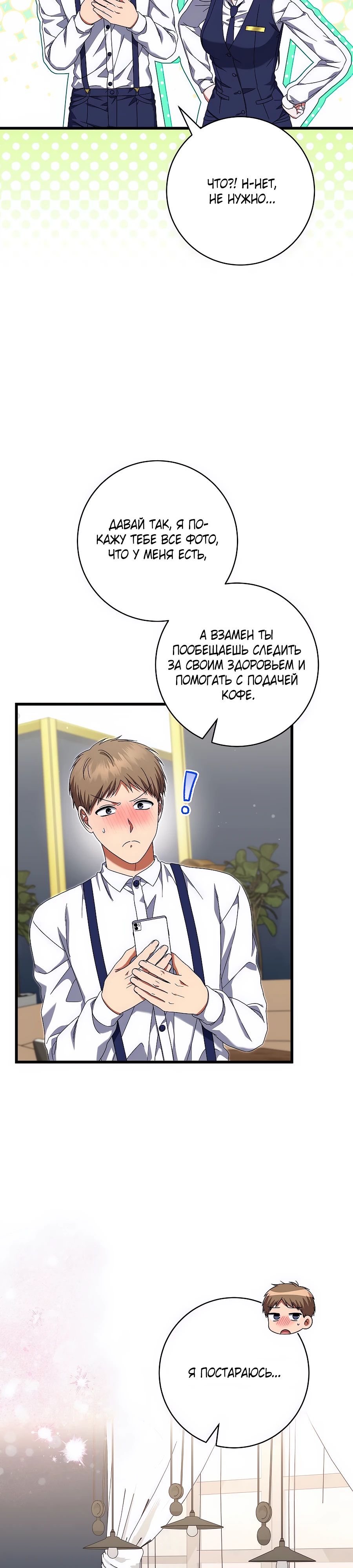 Манга Добро пожаловать в отель-подземелье - Глава 80 Страница 4