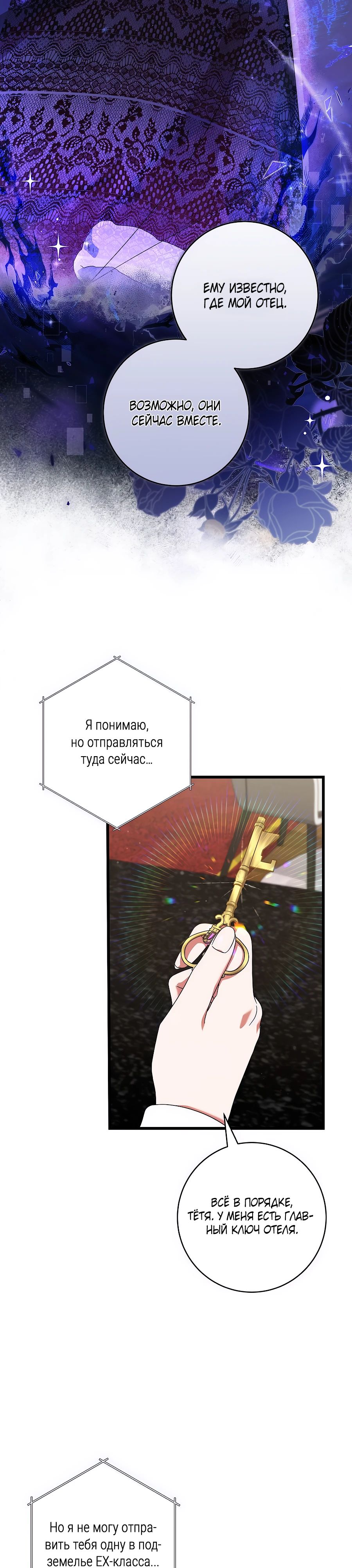 Манга Добро пожаловать в отель-подземелье - Глава 80 Страница 27