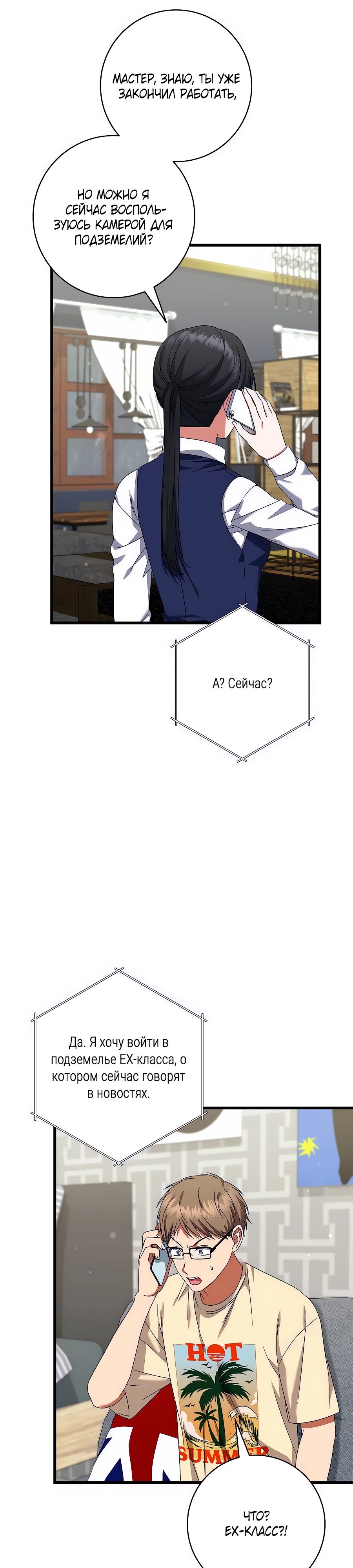 Манга Добро пожаловать в отель-подземелье - Глава 80 Страница 31