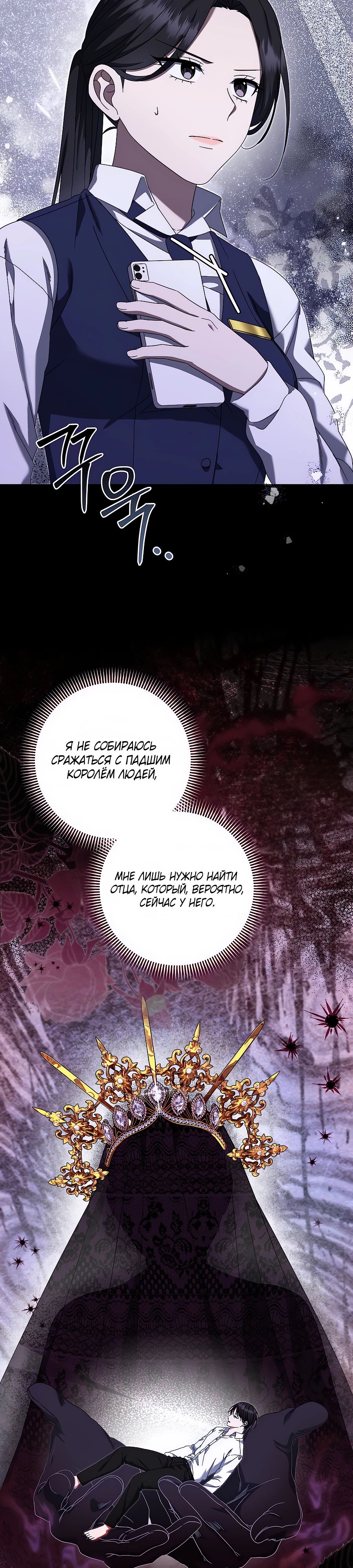 Манга Добро пожаловать в отель-подземелье - Глава 80 Страница 29