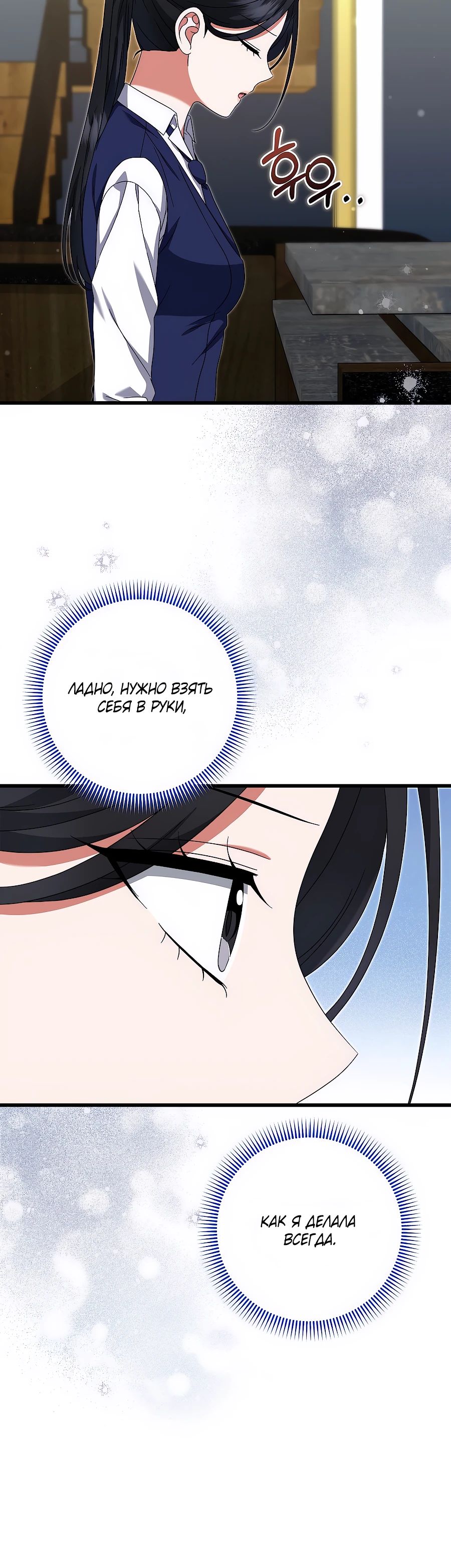 Манга Добро пожаловать в отель-подземелье - Глава 80 Страница 20