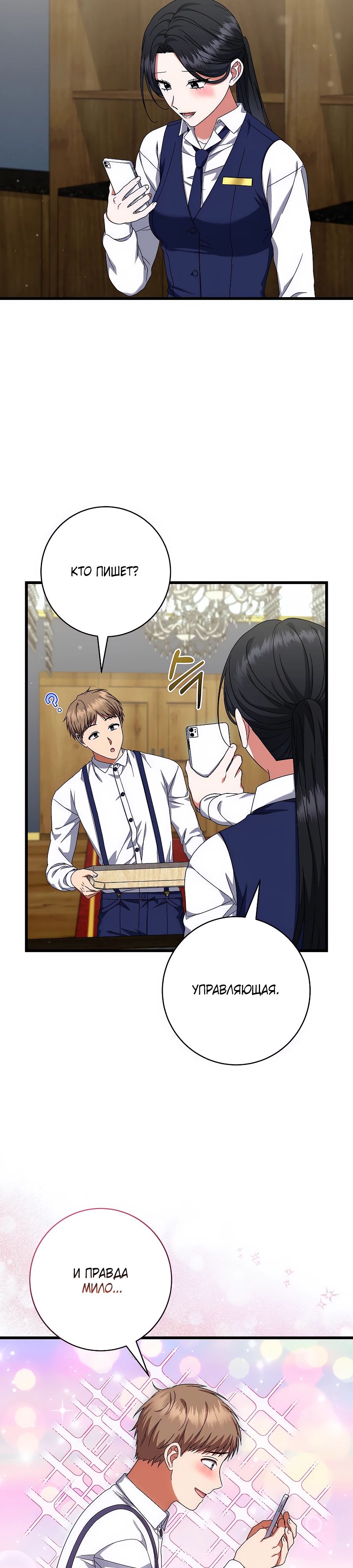 Манга Добро пожаловать в отель-подземелье - Глава 80 Страница 2