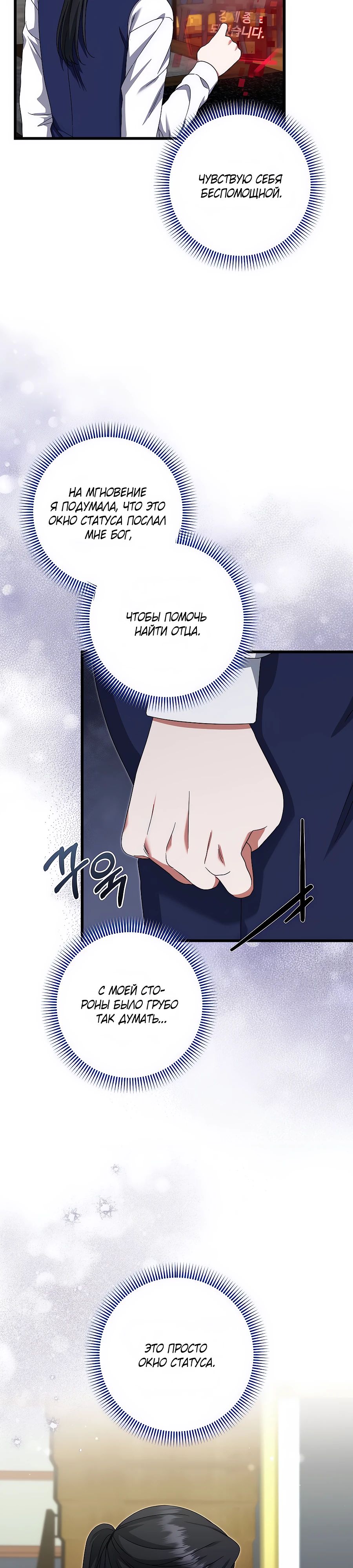 Манга Добро пожаловать в отель-подземелье - Глава 80 Страница 19