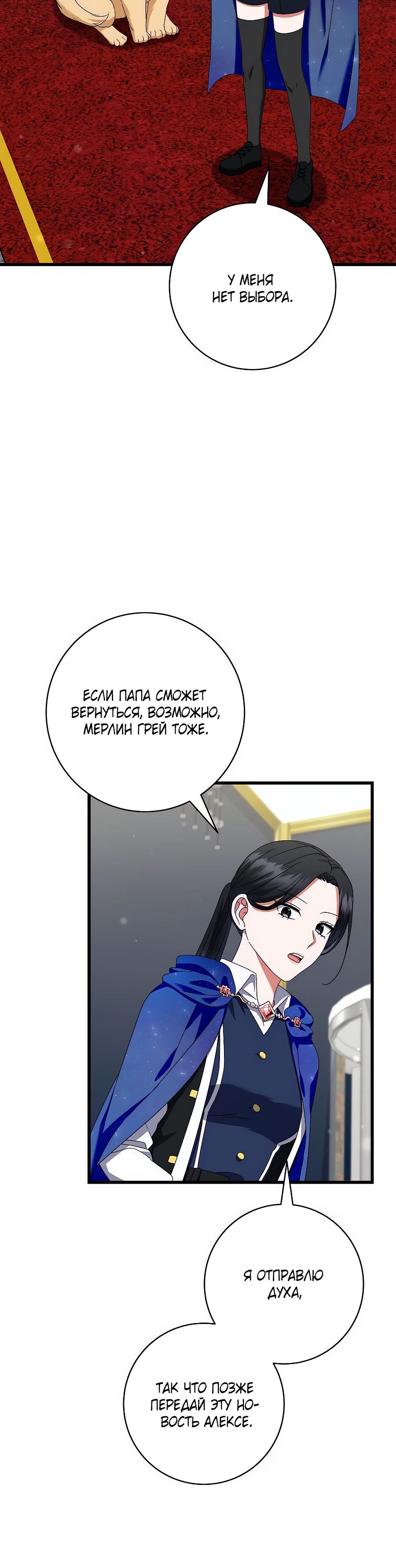 Манга Добро пожаловать в отель-подземелье - Глава 80 Страница 34